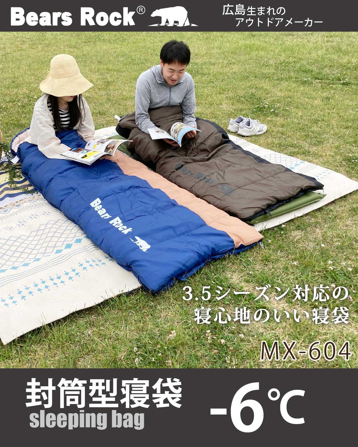 Amazon.co.jp: Bears Rock ベアーズロック -6度 寝袋 シュラフ 封筒型