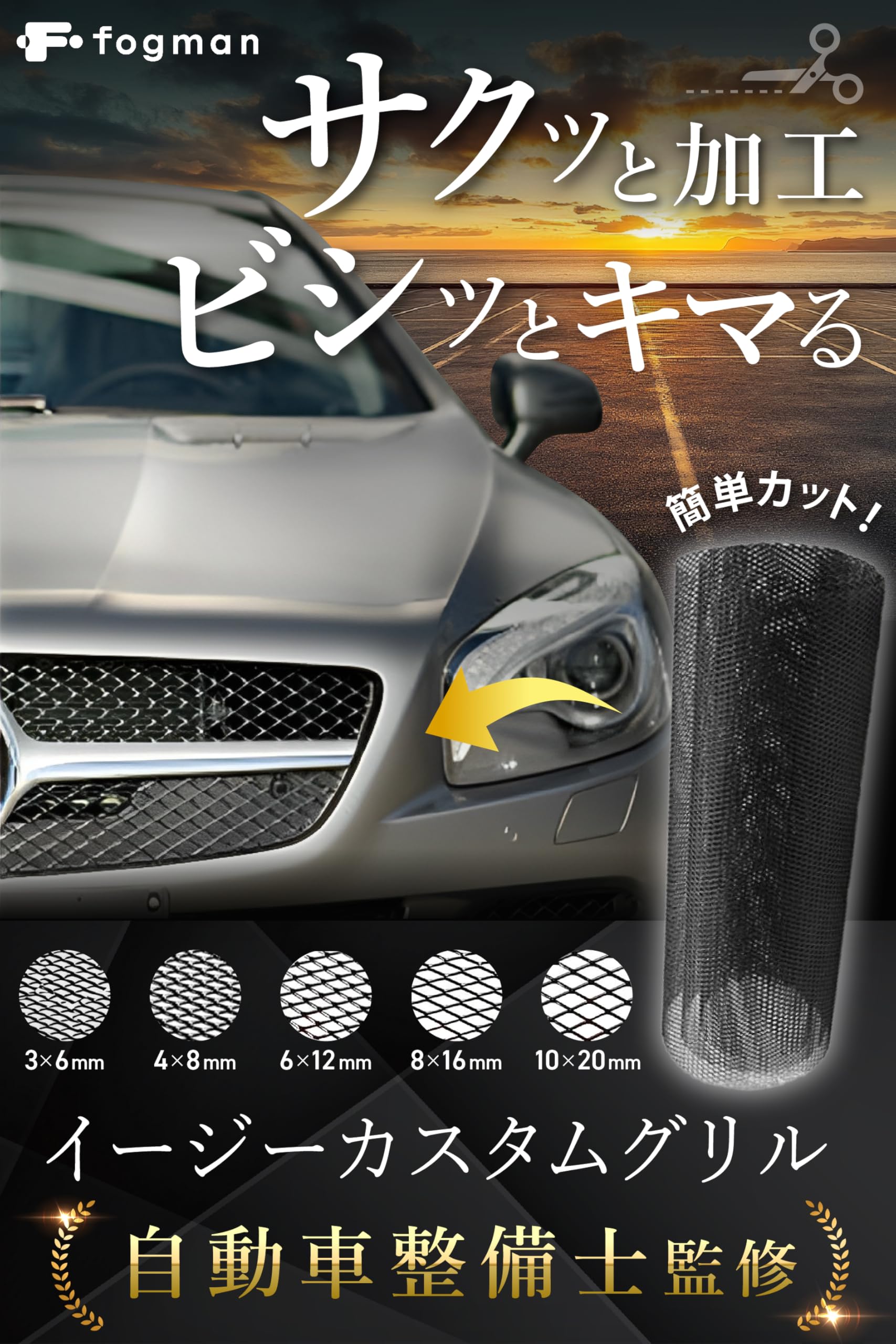 Amazon | fogman フロントグリル ネット メッシュ 車 アルミ カスタム