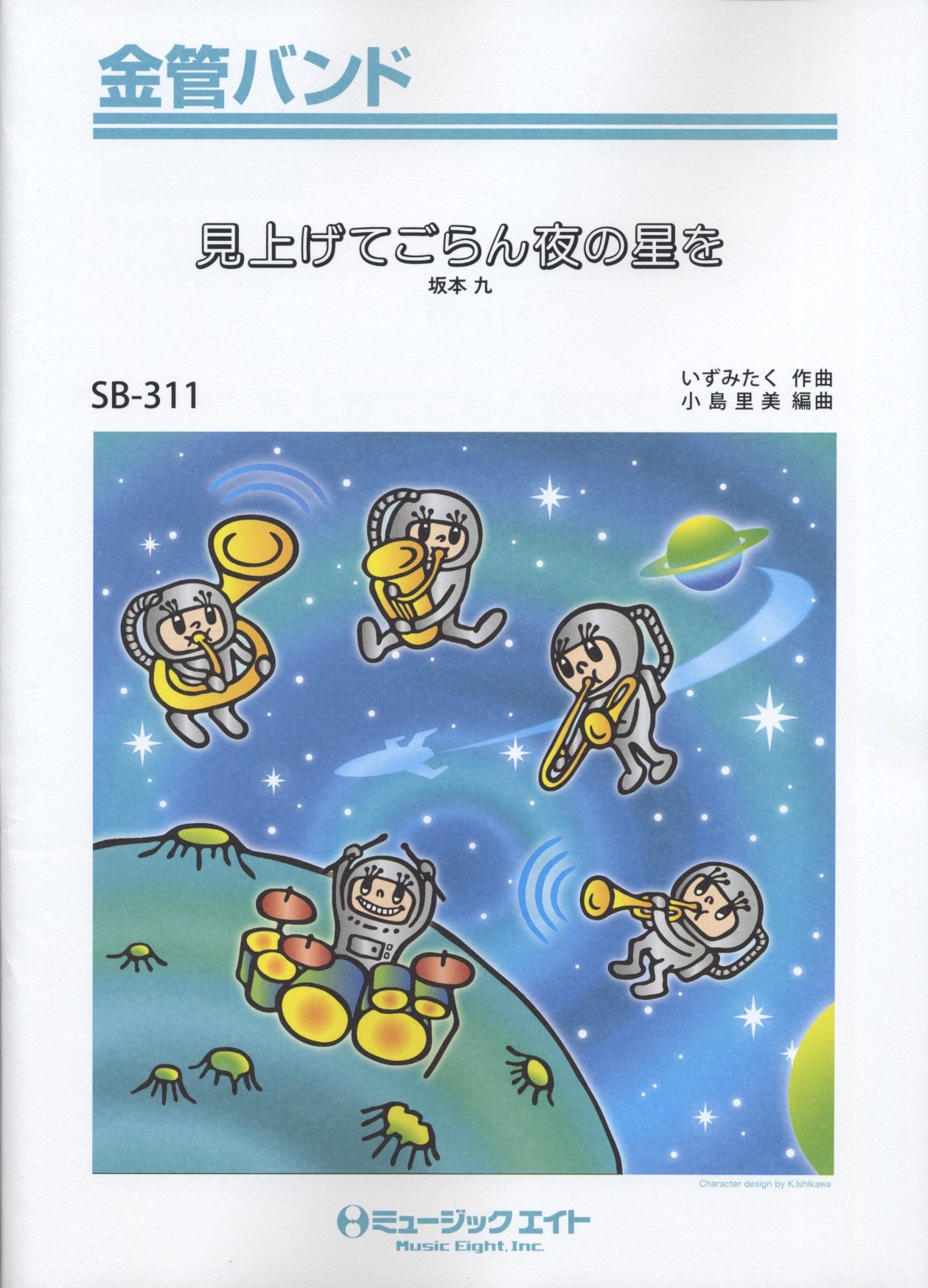 MEGUMI featuring CORN HEAD 見上げてごらん夜の星を Amazon.co.jp: MEGUMI featuring CORN HEAD 見上げてごらん夜の