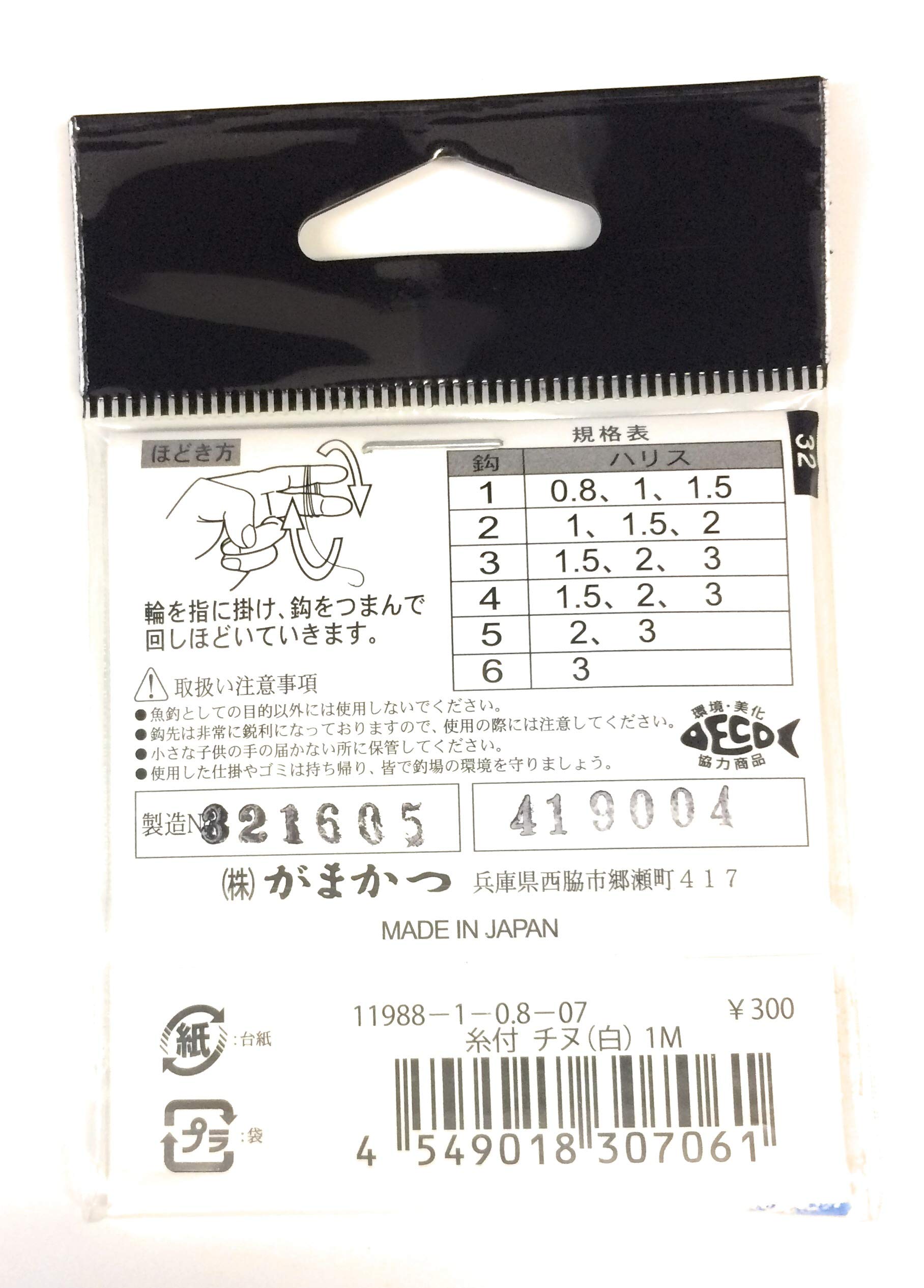 Amazon | がまかつ 糸付 チヌ 1m 白 針1号-ハリス0.8号 | Gamakatsu