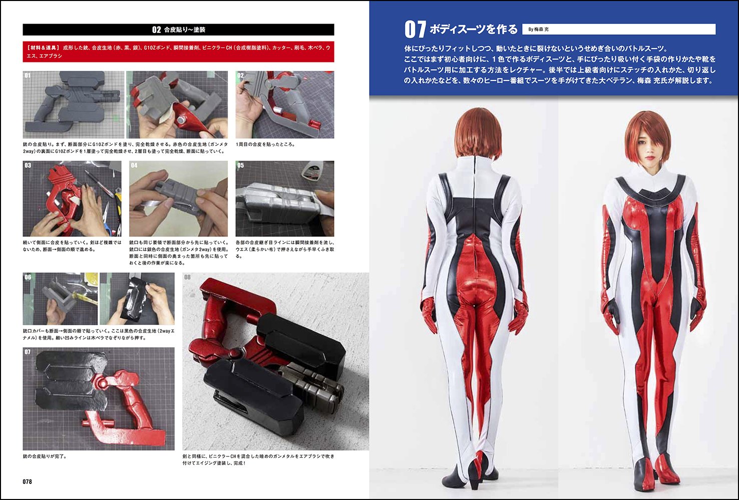 ヒロイン専用スーツ 武器の作りかた 西脇直人 Toon Mart 梅森充 桜田美和子 トレニア 縫製作例 レクチャー 本 通販 Amazon