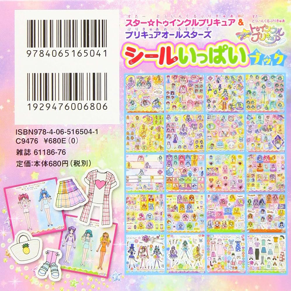 スター☆トゥインクルプリキュア&プリキュアオールスターズ シール