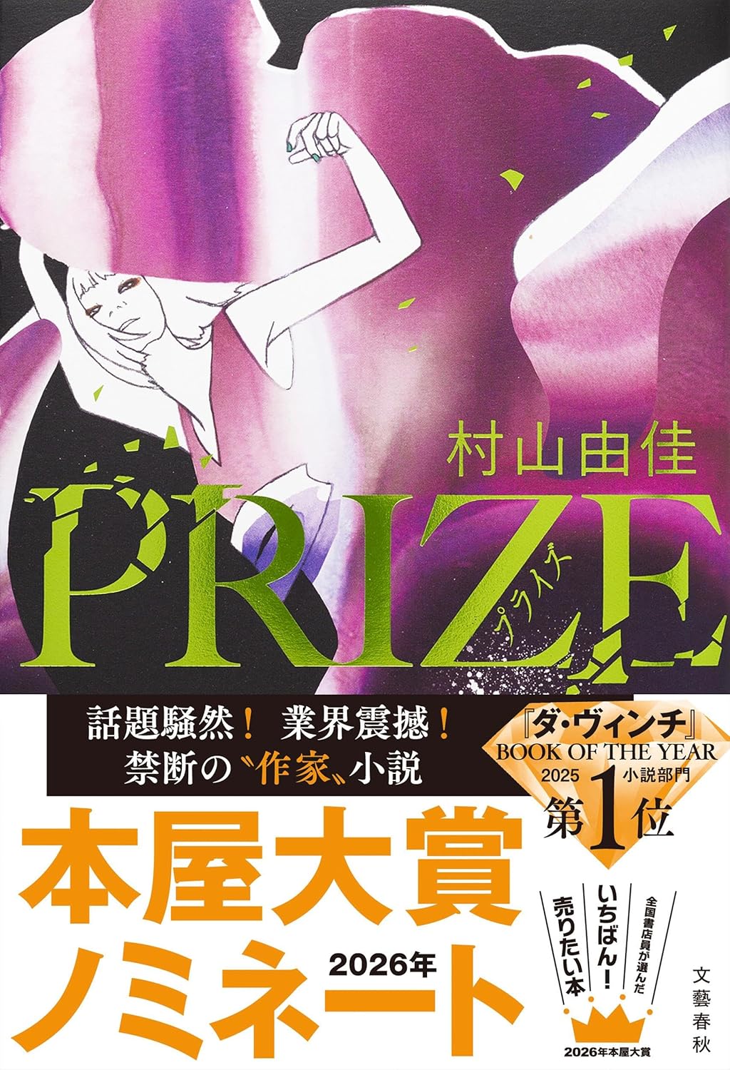 PRIZE―プライズ― ハードカバー