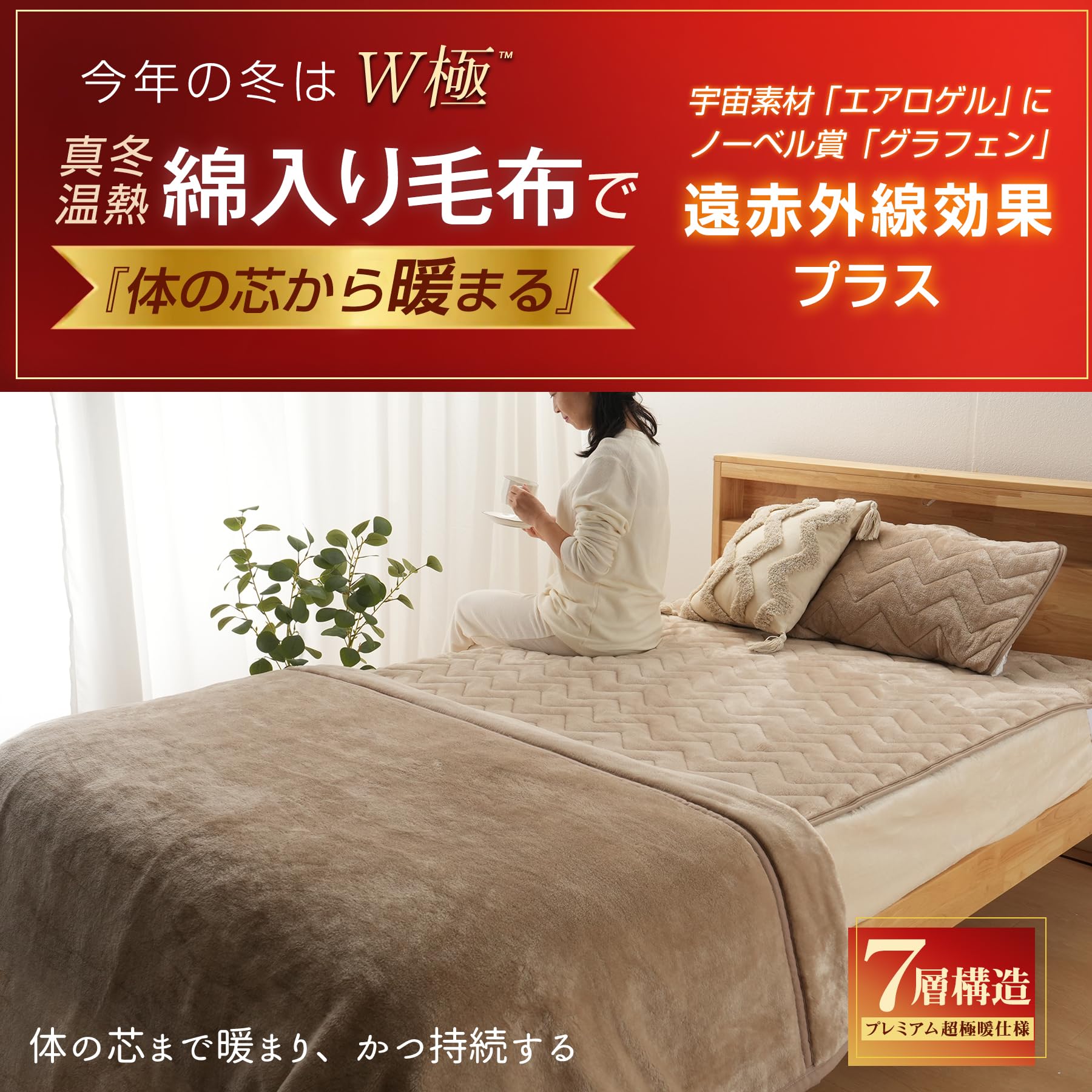 Amazon｜RA KU HOME 「ノーベル賞グラフェン＋エアロゲル」毛布 ダブル