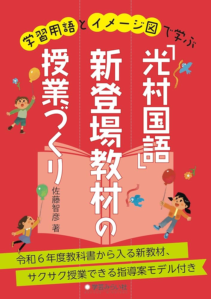 小学校文学教材への新視角 小学校文学教材への新視角 小学校国語科教育法｜株式会社 建