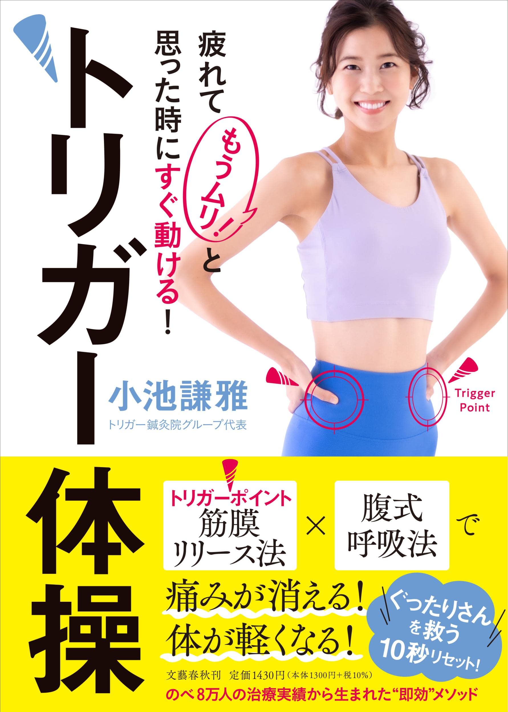 Amazon.co.jp: 疲れて「もうムリ!」と思った時にすぐ動ける! トリガー