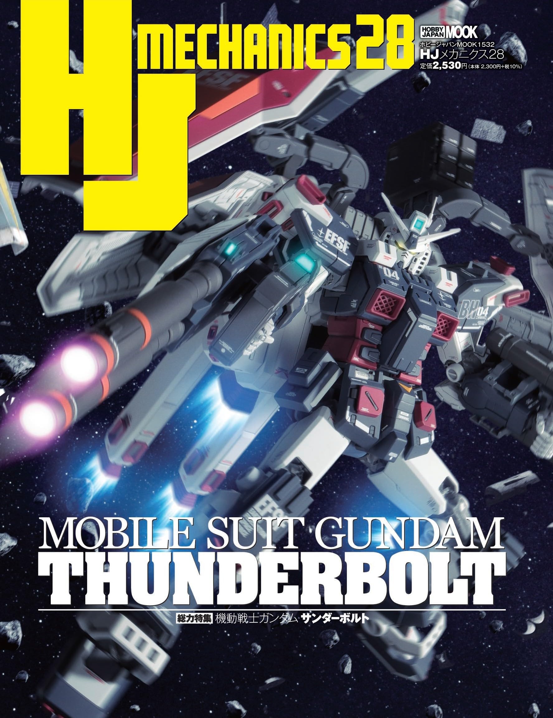 HJメカニクス28 特集：機動戦士ガンダム サンダーボルト (HOBBY JAPAN