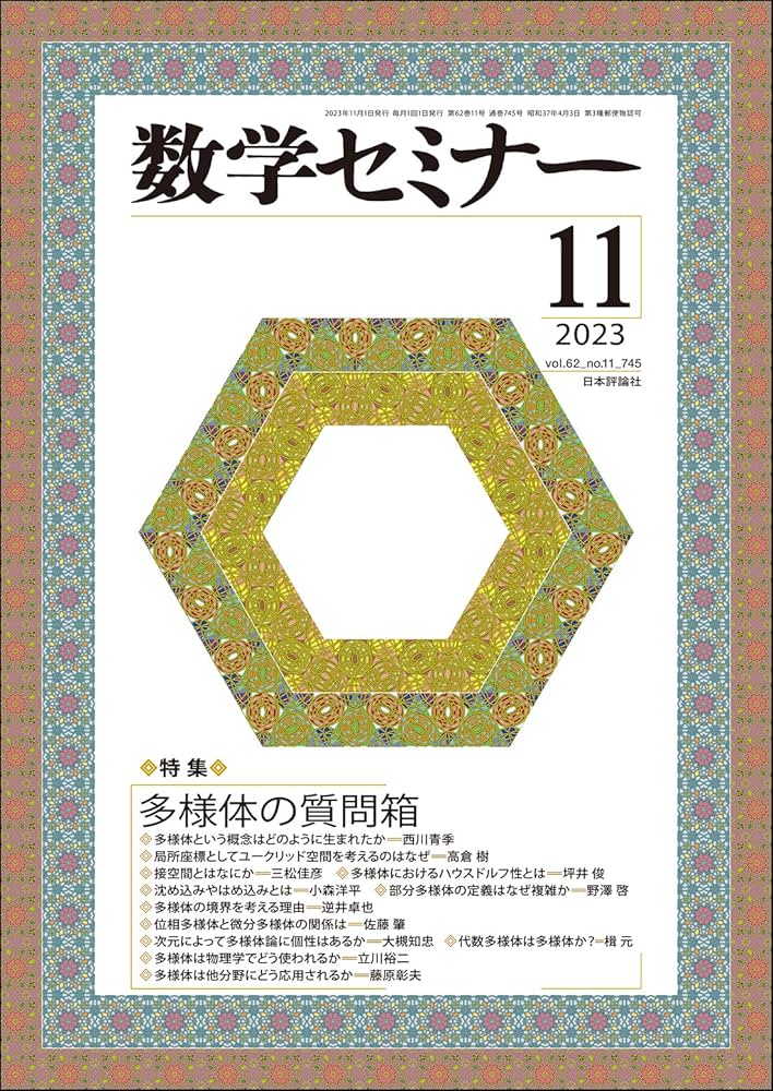 受験数学の理論 11巻揃い 受験数学の理論 11巻揃い 受験数学の理論 11 受験数学と教え