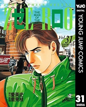 ゼロ THE MAN OF THE CREATION 31