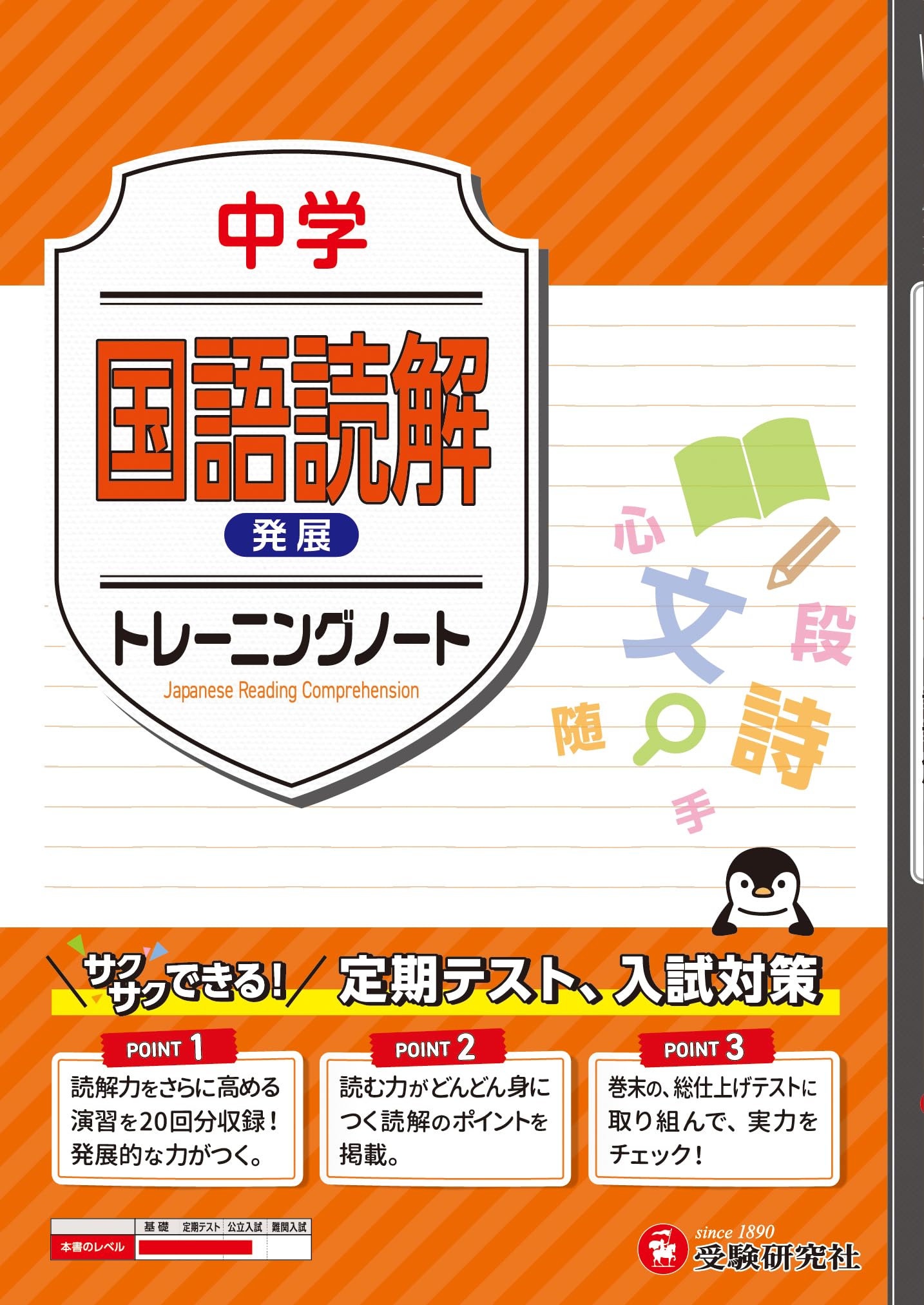 中学 トレーニングノート 国語読解【発展】：サクサクできる試験対策