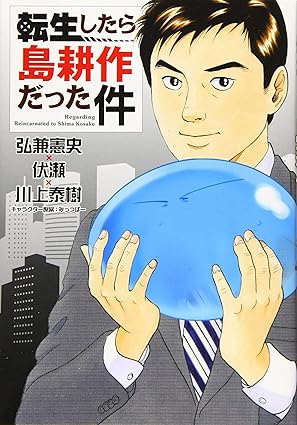 転生したら島耕作だった件 (イブニングKC)