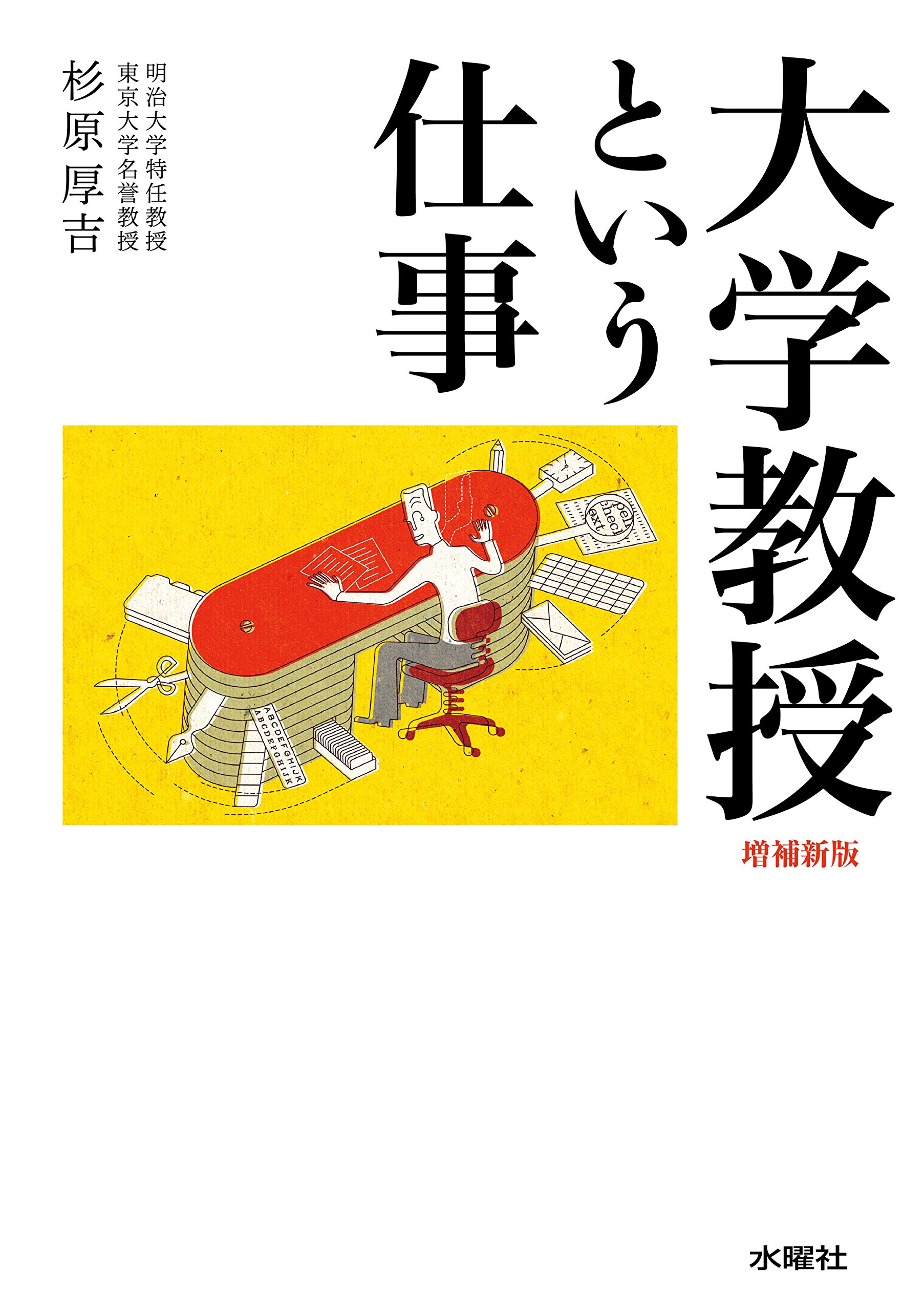 Amazon.co.jp: 杉原 厚吉: 本、バイオグラフィー、最新アップデート