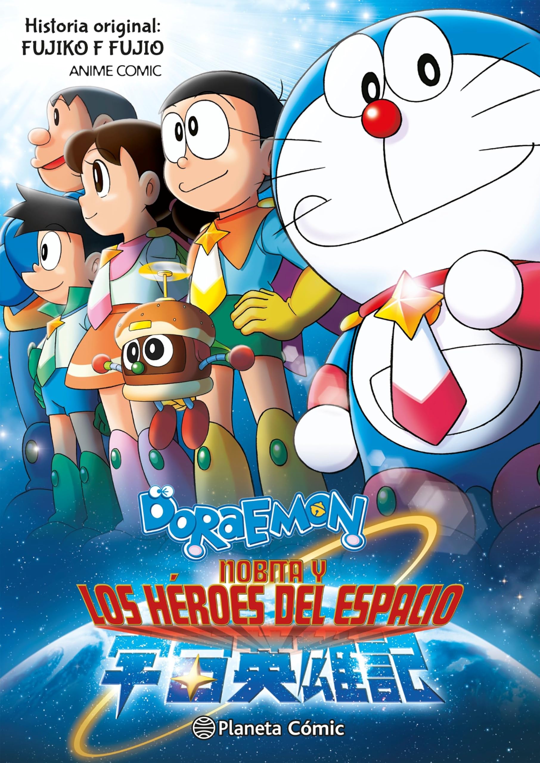 Nobita。本日限定。 Doraemon: Nobita y los héroes del espacio : Fujio, Fujiko F