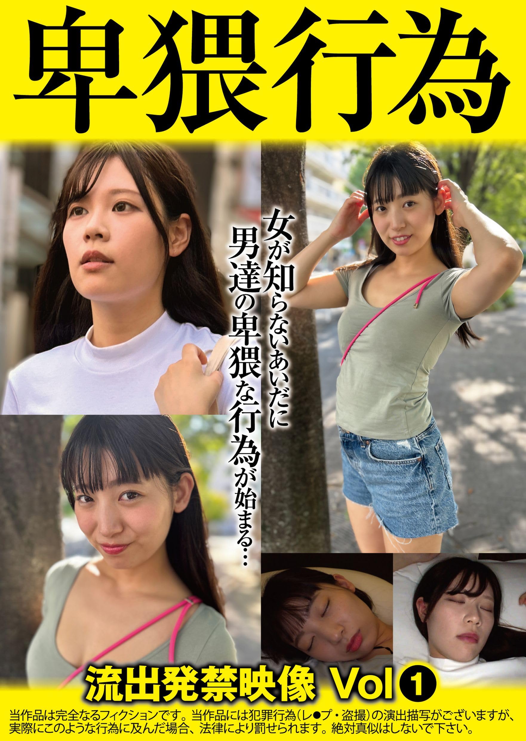 流出  素人 Amazon.co.jp: 卑猥行為 流出発禁映像1 [DVD] : 素人/女優: DVD