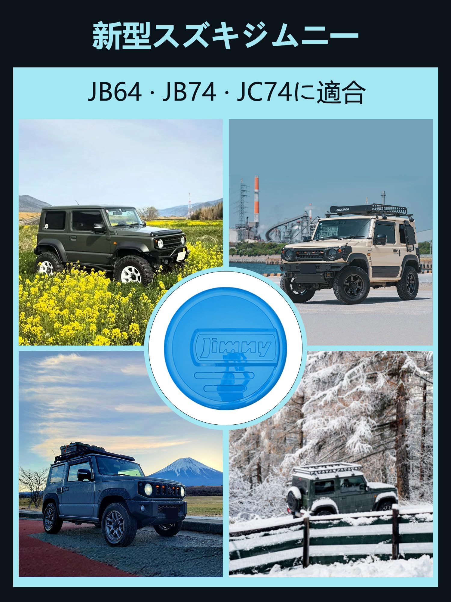Amazon | 新型スズキジムニー スペアタイヤカバー JB64 ジムニーシエラ
