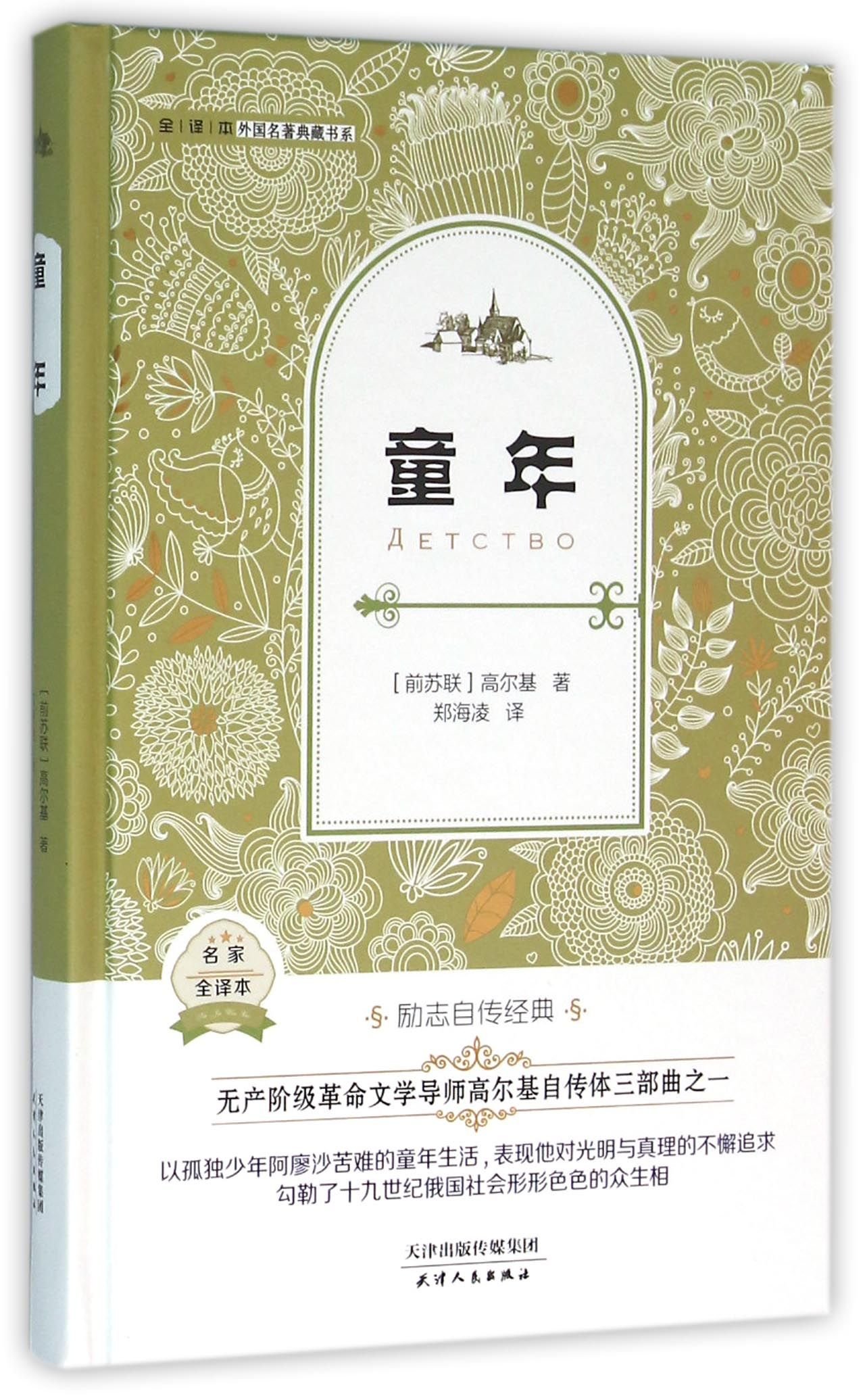 My Childhood (Chinese Edition)