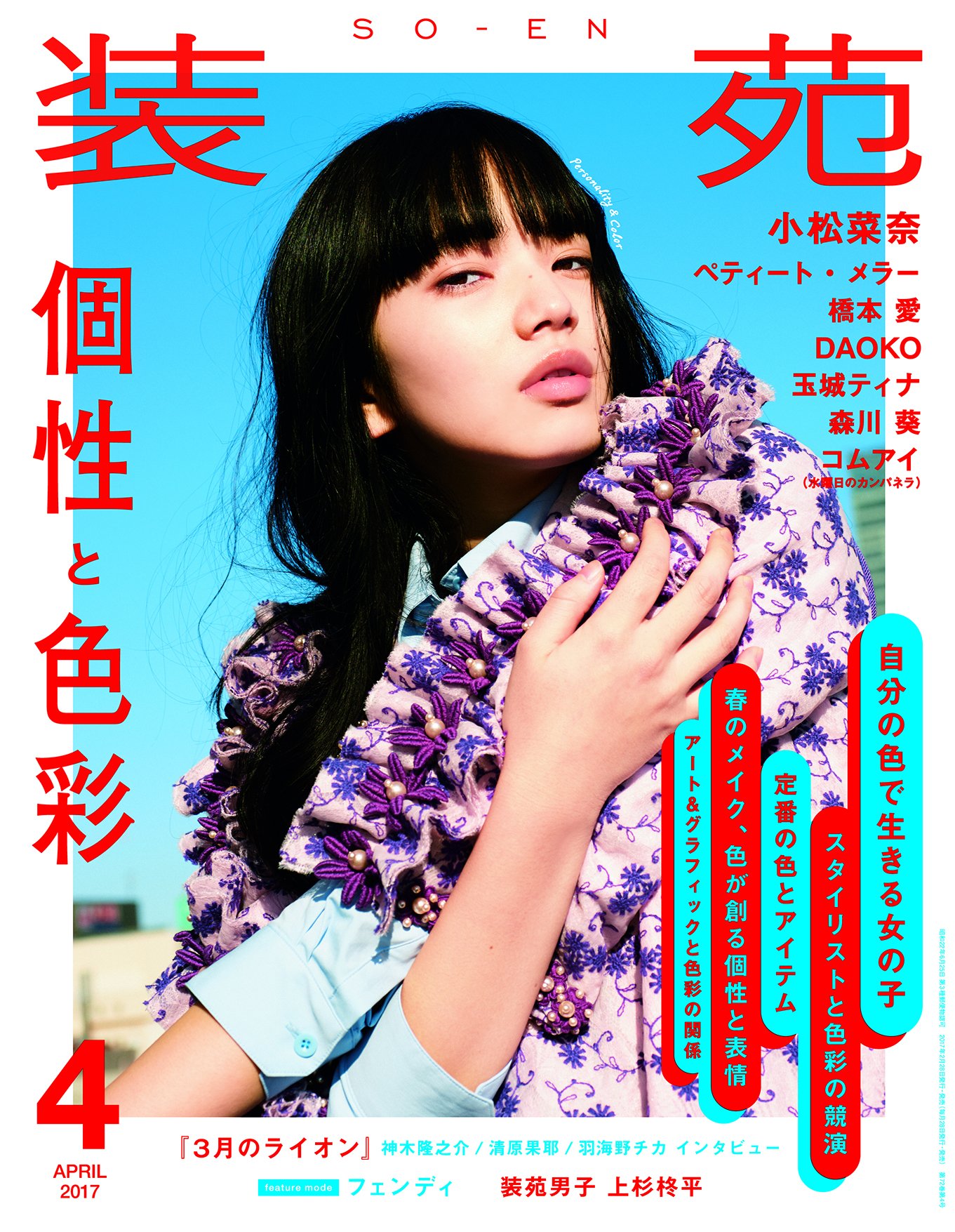 装苑 2017年 4月号 (雑誌) |本 | 通販 | Amazon
