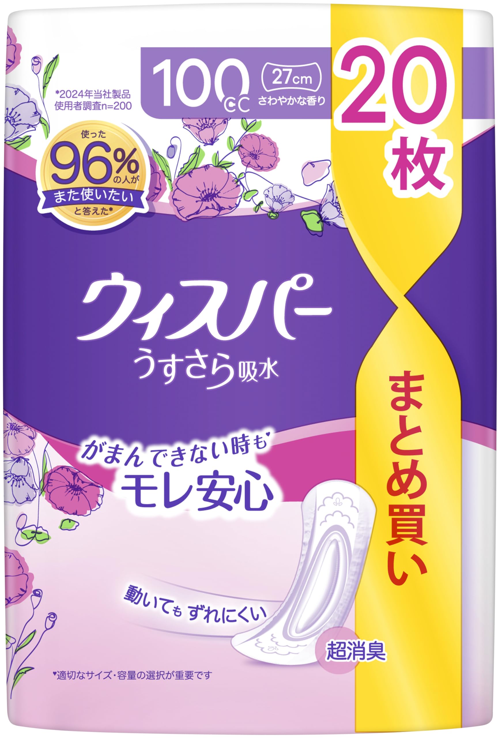 Amazon.co.jp: ウィスパー うすさら吸水 100cc 20枚 (尿漏れパッド 尿