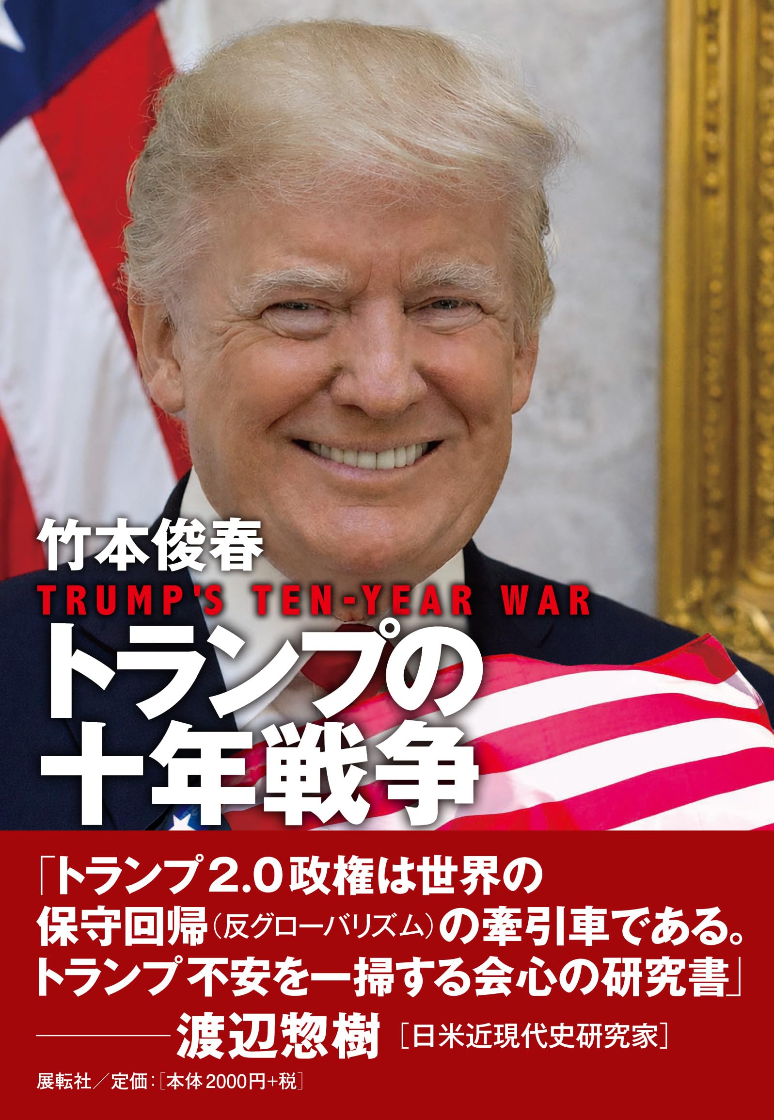 トランプの十年戦争 | 竹本 俊春 |本 | 通販 | Amazon
