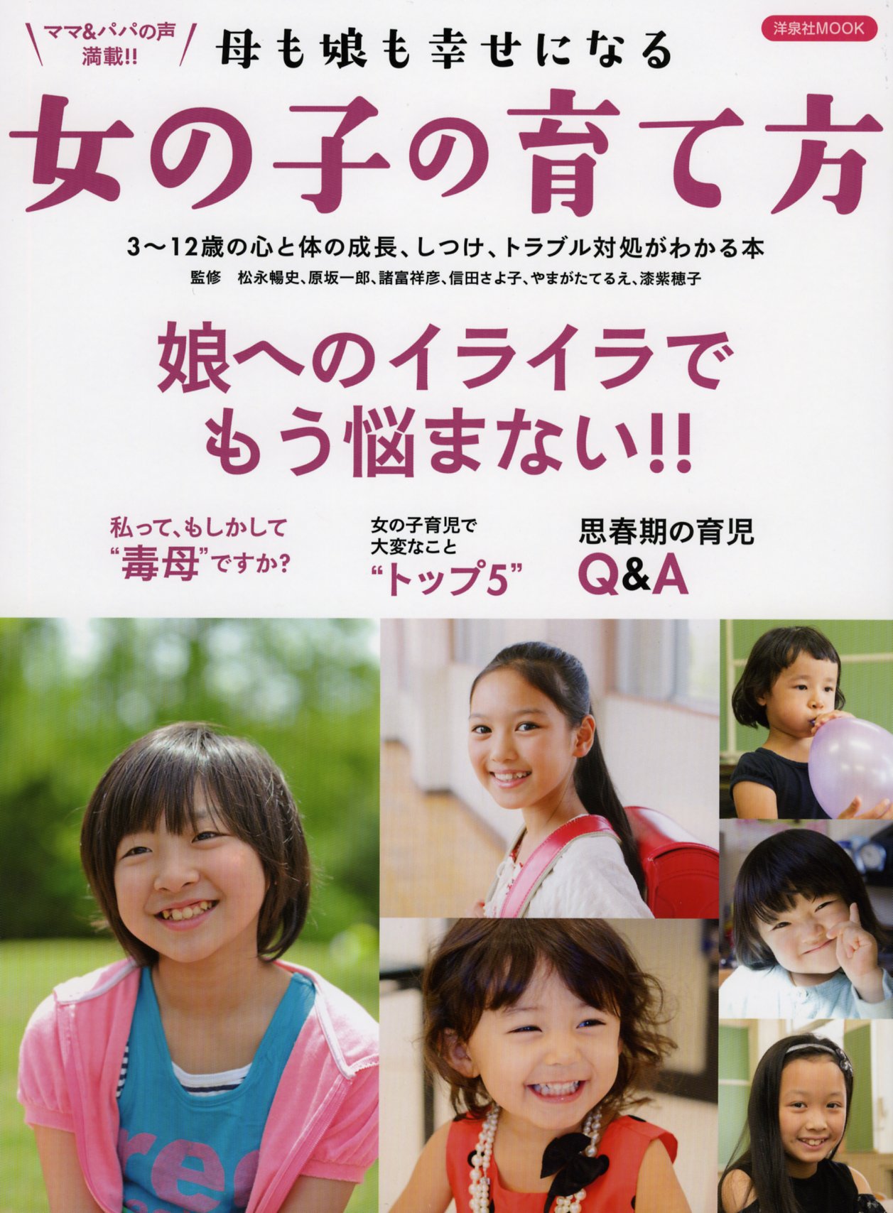 女の子の育て方 洋泉社mook 原坂一郎 松永暢史 本 通販 Amazon