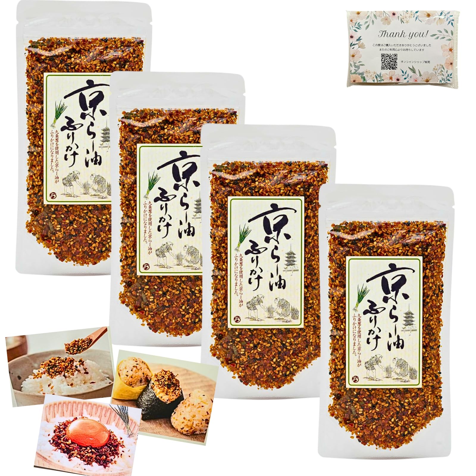 Amazon.co.jp: 【京都限定】 京らー油ふりかけ (80g) 4個 京都土産