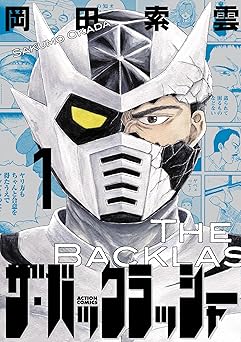 ザ・バックラッシャー