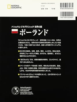 Amazon.co.jp: ポ-ランド (ナショナルジオグラフィック 世界の国