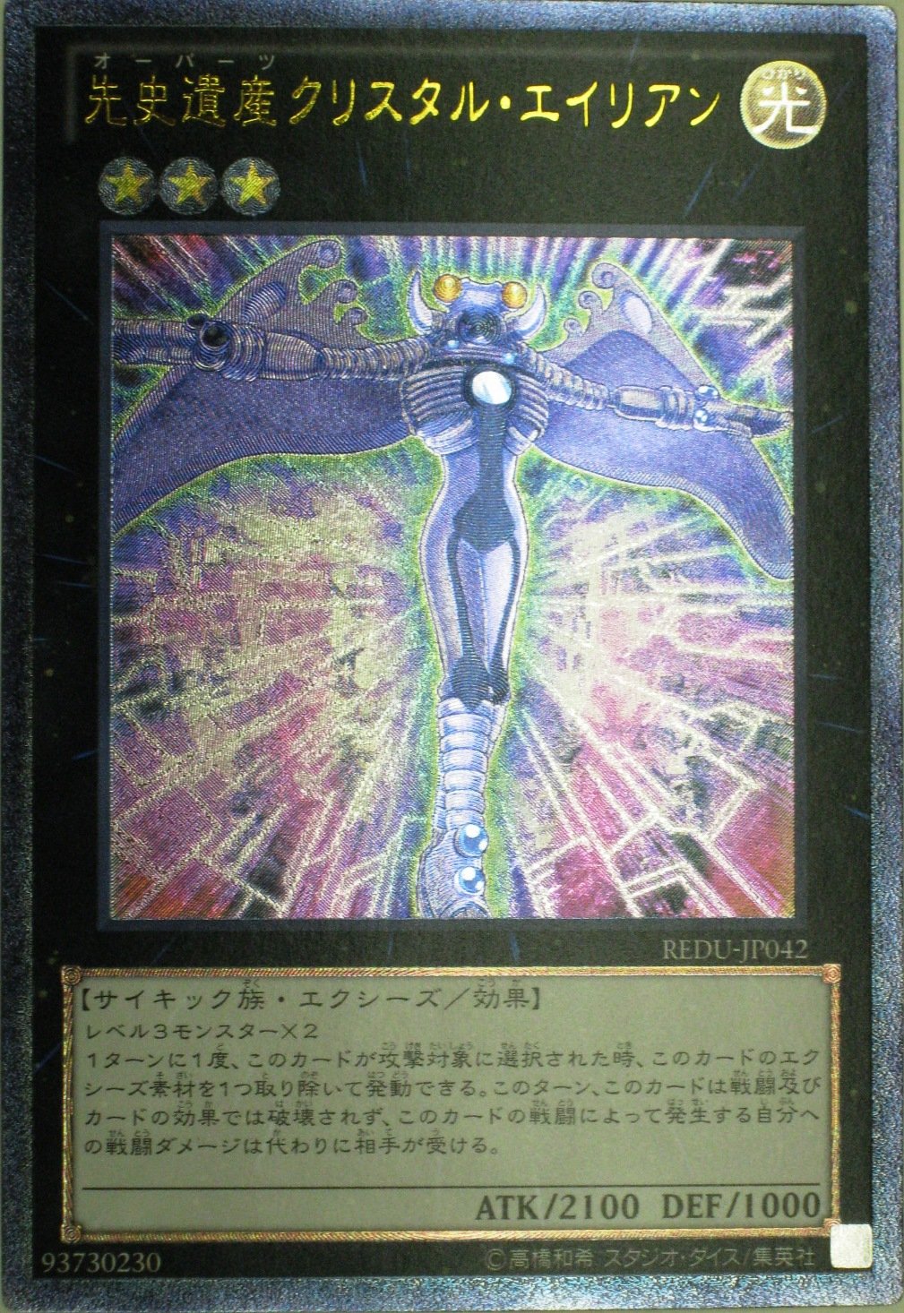 PSA9 先史遺産クリスタル・エイリアン レリーフ 遊戯王 遊戯王 先史遺産クリスタル・エイリアン レリーフ - メルカリ