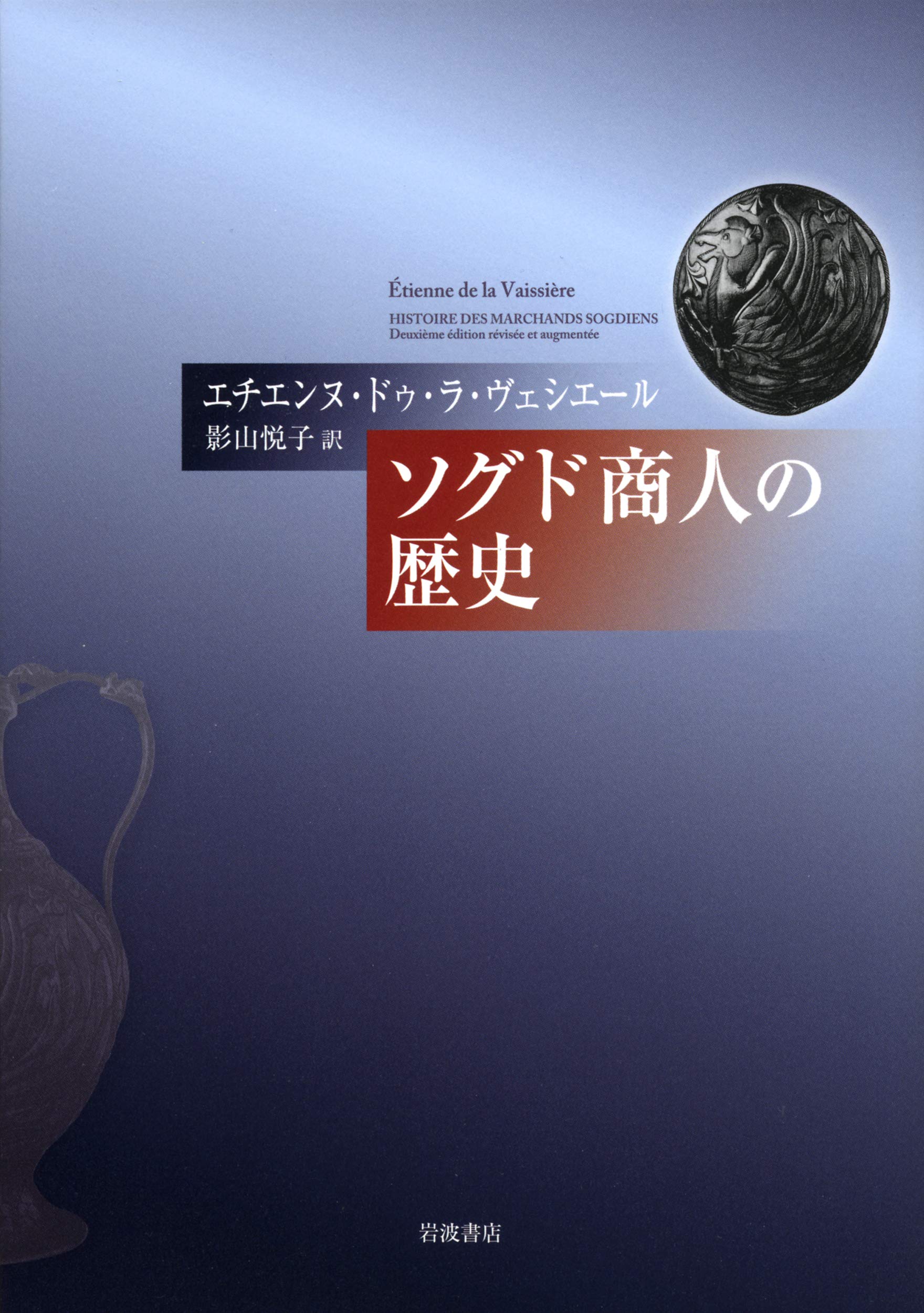 ソグド商人の歴史 81kCqhbbAIL.jpg
