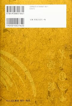諸葛孔明の言玉 2011年版: 中国算命学による | 礪波 洋子 |本