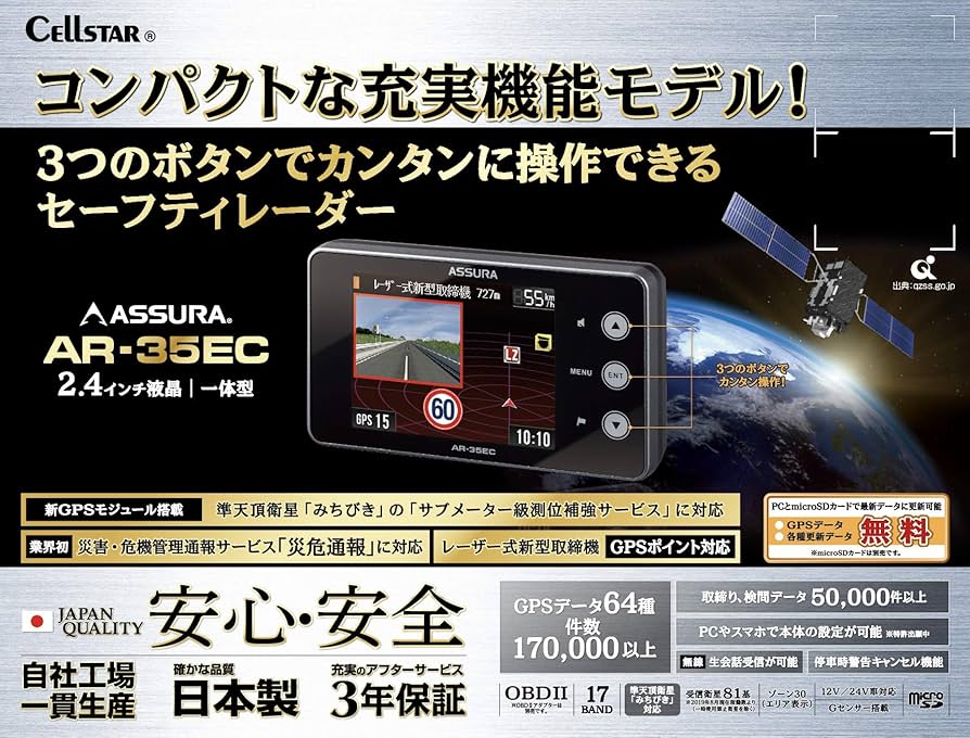 FUKA【未開封】セルスター AR-35EC レーダー探知機 81kD56EV-yL._UF894,1000_QL80_.jpg