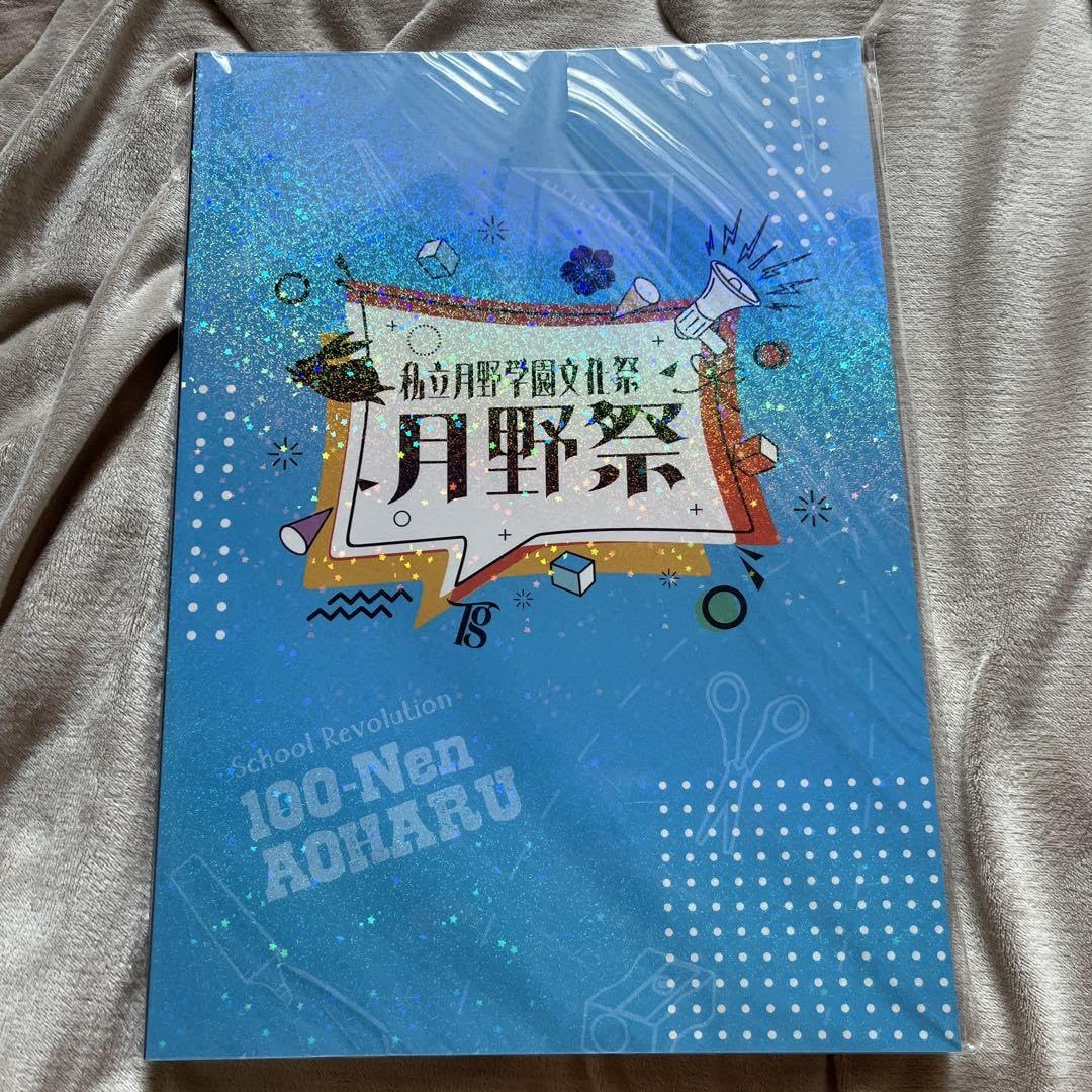 模擬店 - グッズ紹介 | 「SCHOOL REVOLUTION 月野学園物語 -百年