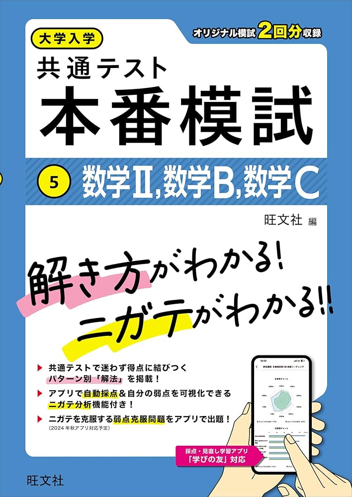 【化学】共通テスト本番突破テスト 化学】共通テスト本番突破テスト 大学入学共通テスト 本番模試