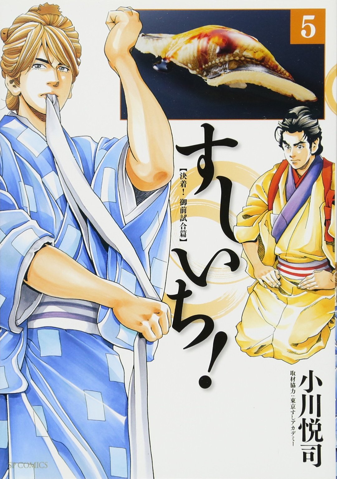 Amazon.com: 小川悦司: books, biography, latest update