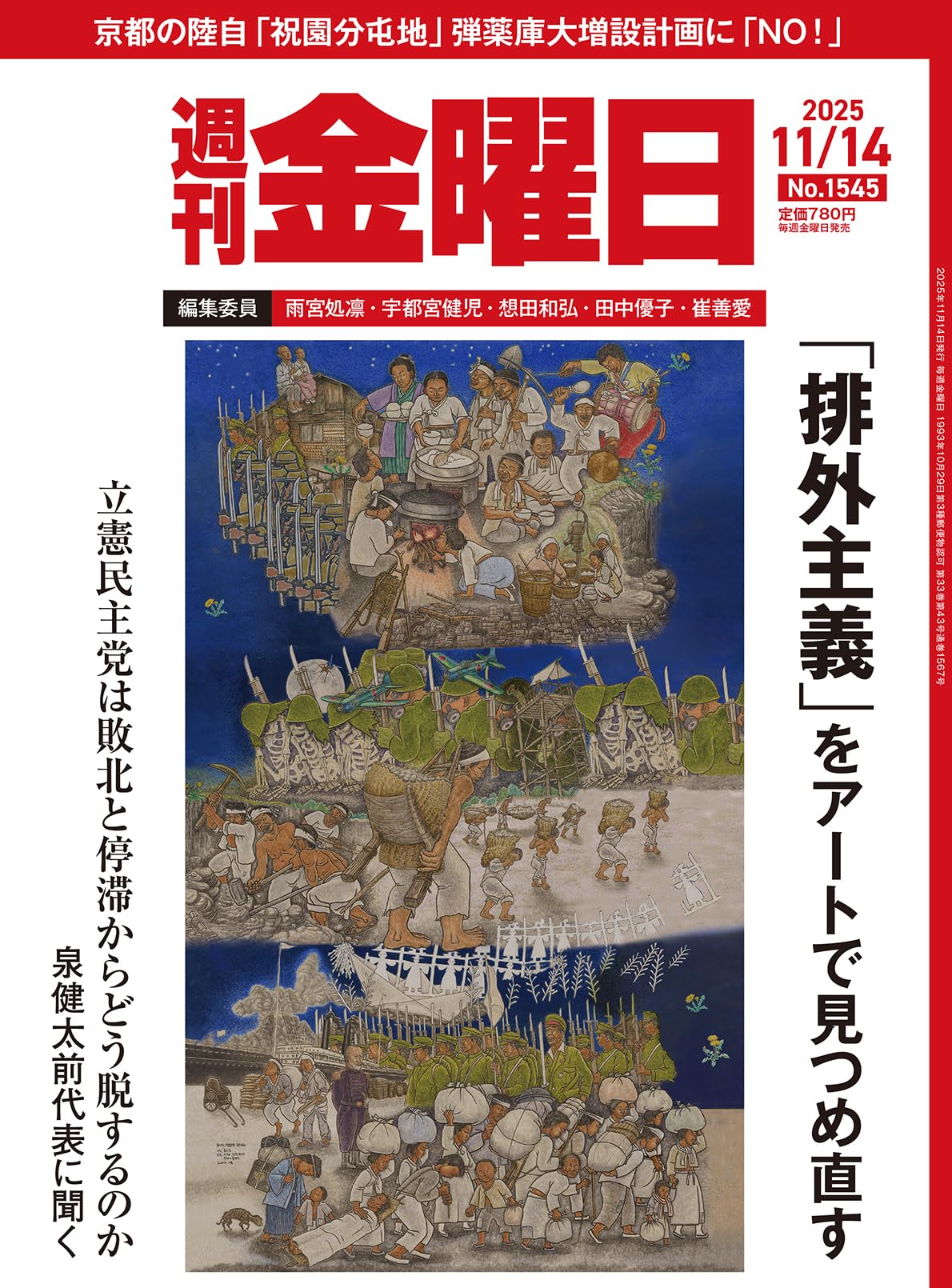 週刊金曜日 2025年11/14号 [雑誌] | 金曜日 |本 | 通販 | Amazon