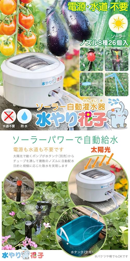 スプリンクラー タイマー 自動水やり器 花子 電源・水道不要 1週間対応 Amazon.co.jp: FUNKS 水やり花子 電源水道不要 スプリンクラー