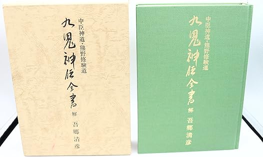 超古代神字.太占総覧　吾郷清彦　言霊　　神代文字　神道霊学　超希少価値本 超古代神字.太占総覧 吾郷清彦 言霊 神代文字 神道霊学 超
