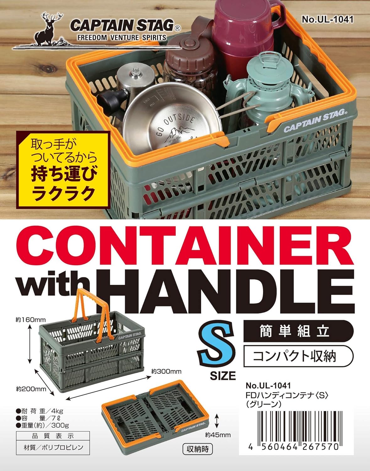 キャプテンスタッグ(CAPTAIN STAG) 折りたたみ コンテナ カゴ フォールディング ハンディ コンテナ 取っ手付き Sサイズ