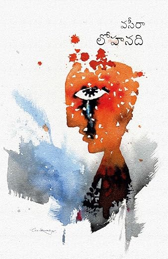 Lohanadi (Poetry)