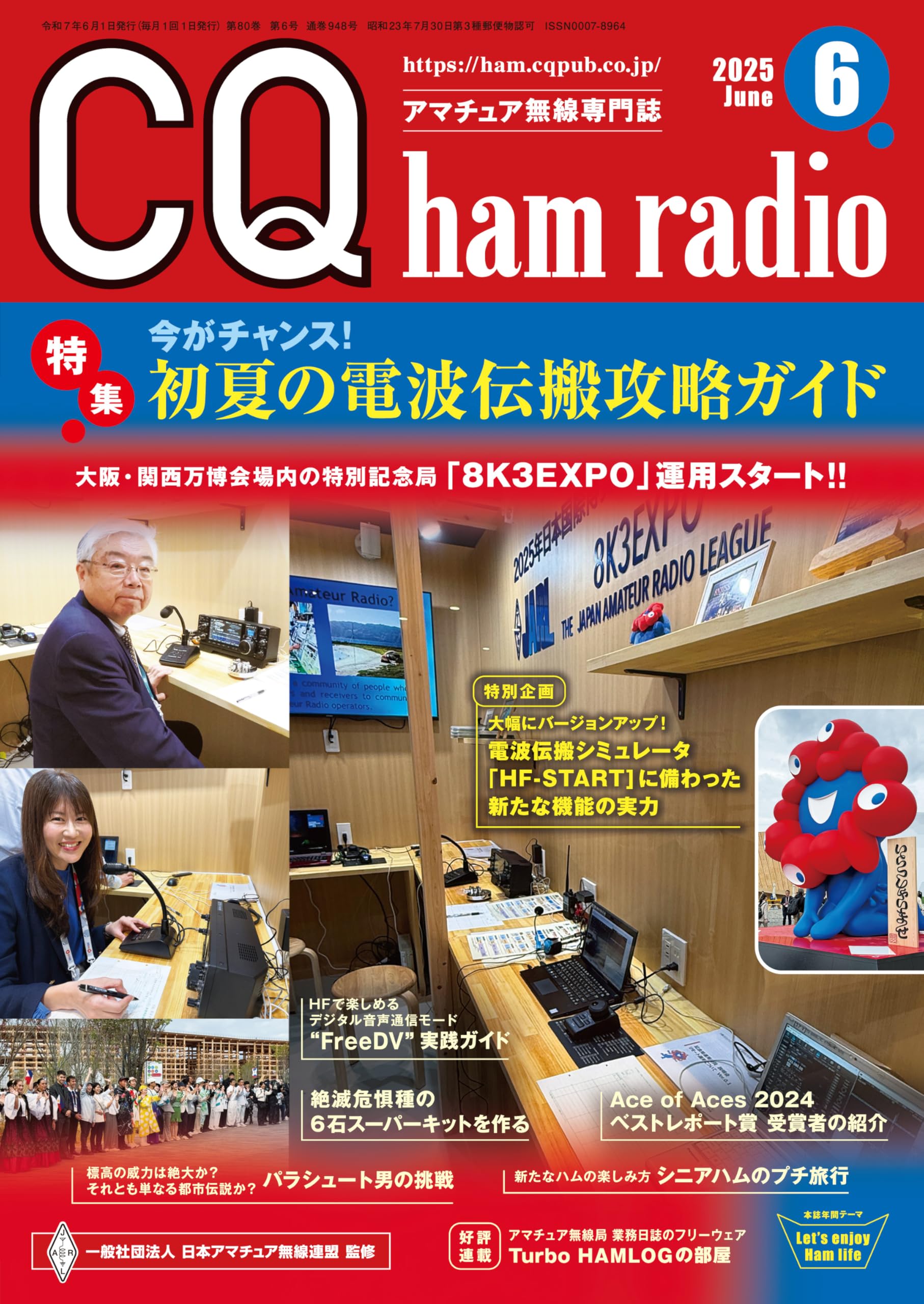 CQ ham radio 2025年6月号 | CQ ham radio編集部 |本 | 通販 | Amazon