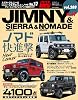 Hyper Rev Vol.288 Suzuki Jimny & Jimny Sierra & Jimny Nomad No.17 News Book A thorough guide to tuning and dressing up by car model Mook – September 26, 2025