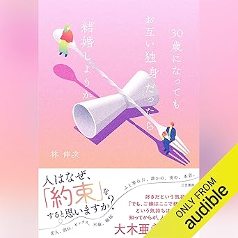  30歳になってもお互い独身だったら結婚しようか 