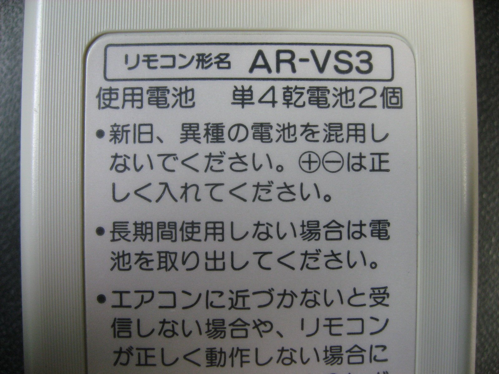 【保証あり】富士通 エアコンリモコン AR-VS3 Amazon.co.jp: 富士通 エアコンリモコン AR-VS3 : ホーム＆キッチン