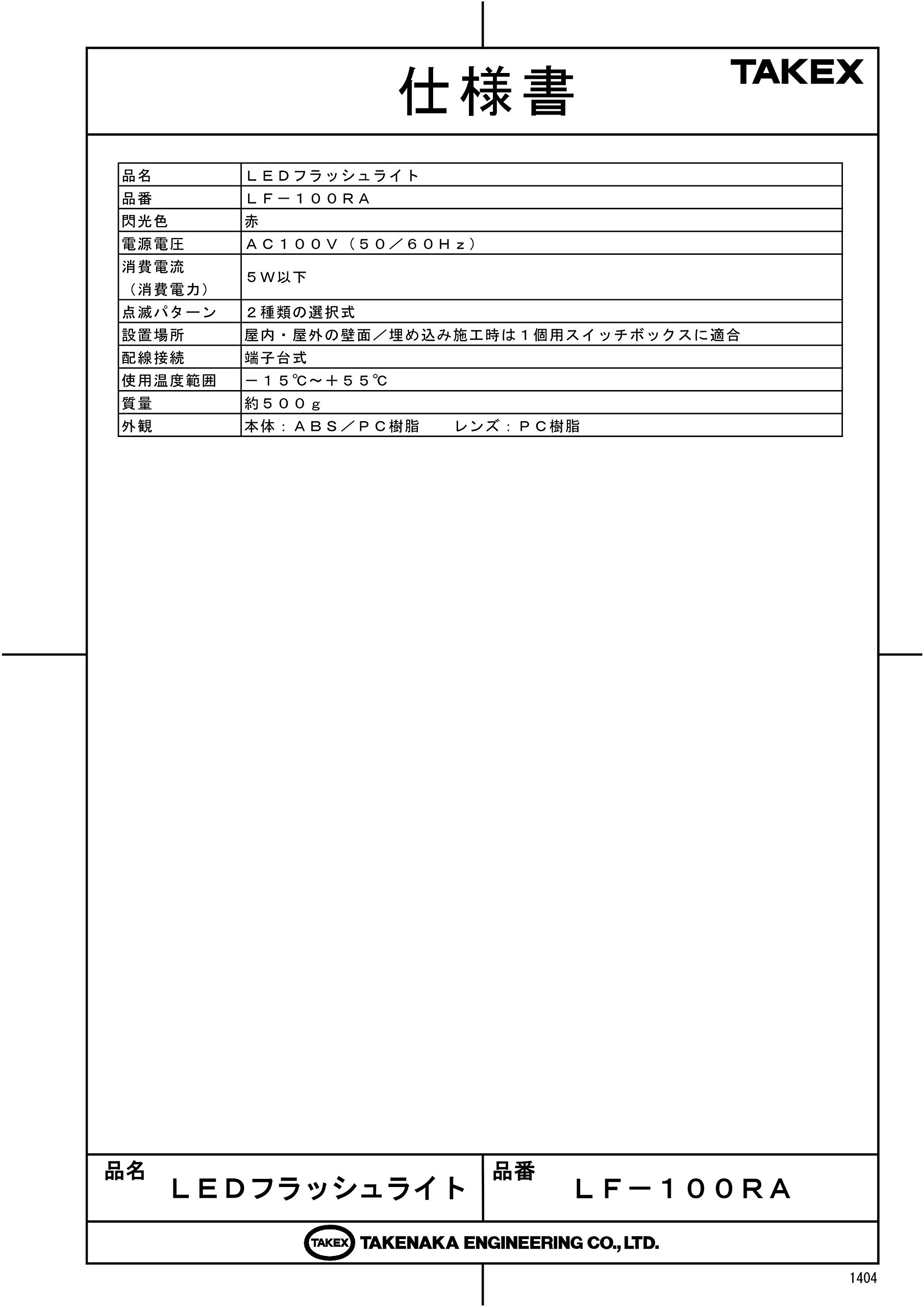 Amazon.co.jp: LED フラッシュライト 100V用 LF-100RA TAKEX/竹中
