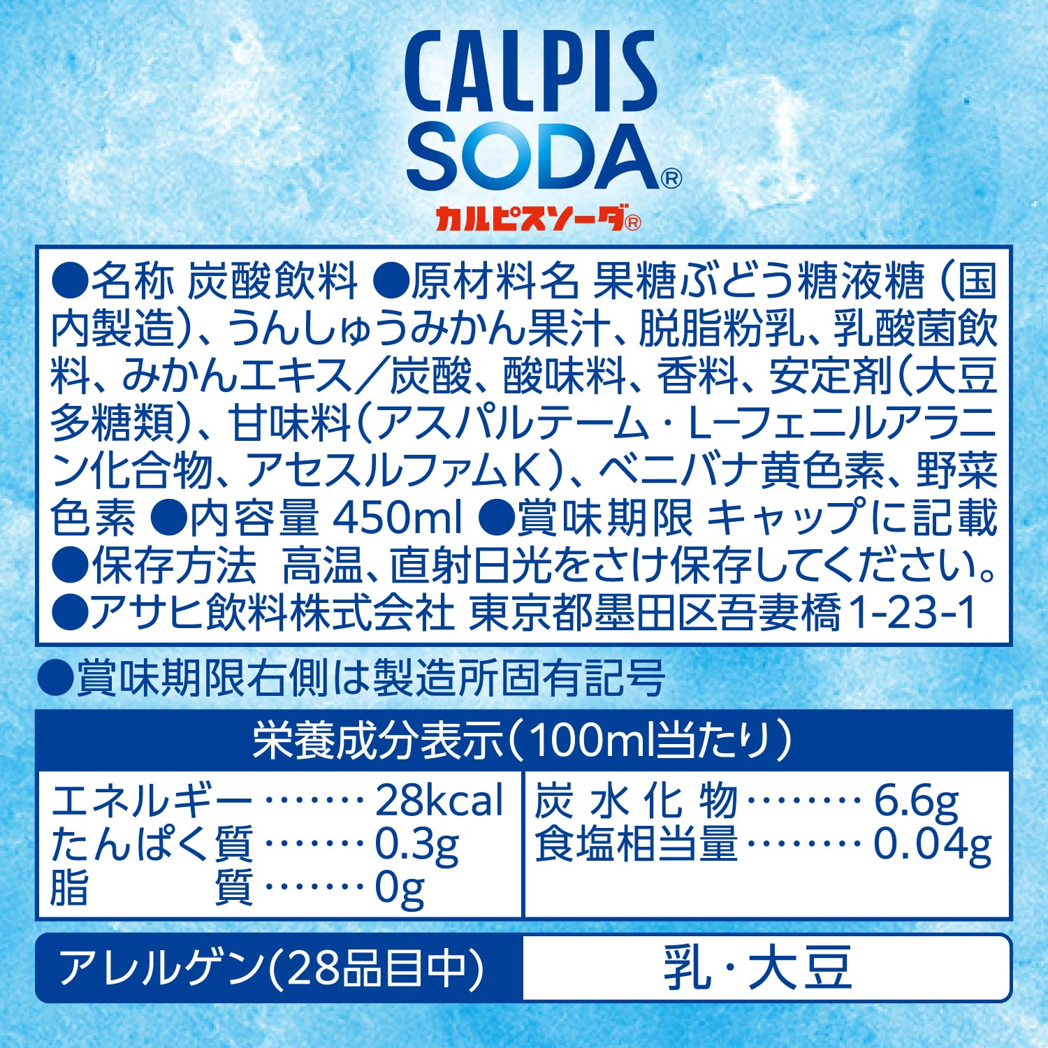 Amazon.co.jp: カルピス カルピスソーダ 冷凍みかん 450ml×24本 : 食品
