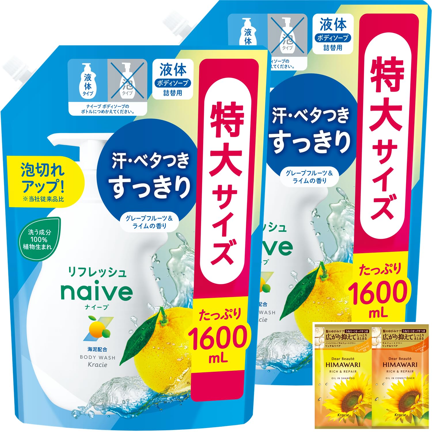 ナイーブ ボディーソープ (海泥配合) 詰め替え 特大サイズ 1600ml×2…