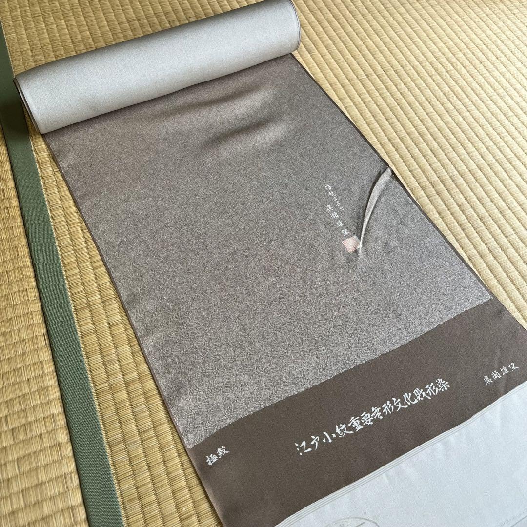 Amazon.co.jp: 反物 江戸小紋 伝統工芸士 廣瀬雄望 着尺 極鮫 正絹 