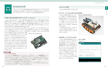 これ1冊でできる！Arduinoではじめる電子工作 超入門 改訂第5版