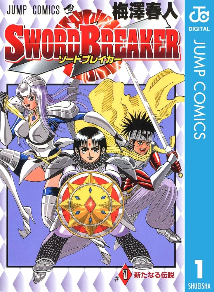 Amazon.co.jp: SWORD BREAKER 1 (ジャンプコミックスDIGITAL) 電子書籍