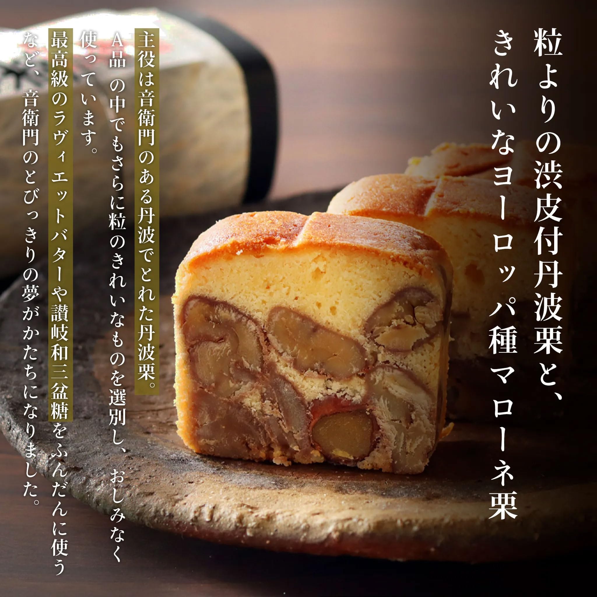 Amazon.co.jp: 足立音衛門 栗のテリーヌ「天」 パウンドケーキ 栗 高級